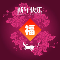Happy chinese new year 2020, 2032, 2044, year of the rat, xin nian kuai le mean Happy New Year, fu mean&nbsp; blessing & happiness, vector graphic.