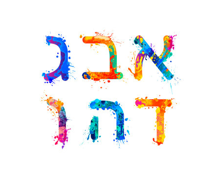 Vector splash paint Hebrew letters. 1 part of 4