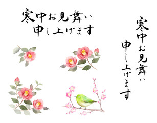 寒中お見舞い　水彩イラスト　筆文字　セット