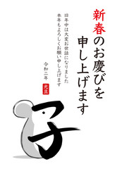 年賀状　子年