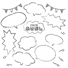 Fototapeta premium 手描き風 かわいい ふきだし 白黒 12種類 セット おまけ付き ガーランド 飾り