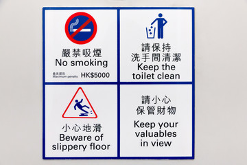 Four safety messages on a sign at Hong Kong Airport