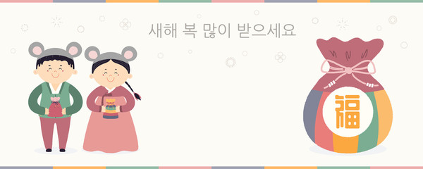 Hand drawn banner for Seollal with with cute children in hanboks, rat hats, bag with text Fortune, Korean text Happy New Year. Flat style design. Vector illustration. Concept for holiday card, poster.