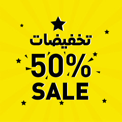 Sale banner template design, Big sale special offer. end of season special offer banner