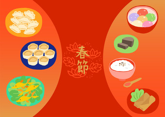 春節の食べ物　料理