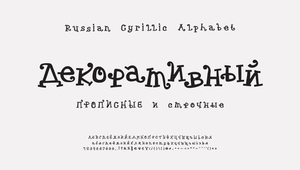Decorative cartoon vector Cyrillic alphabet. Funny curly font, uppercase and lowercase Russian letters, numbers, signs. Cute serif typeface for Christmas, kids design