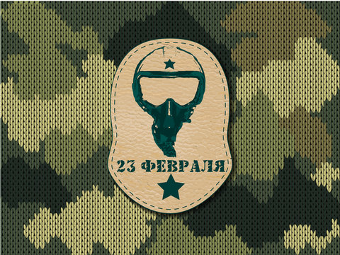 Translation Russian inscriptions: 23 th of February. The Day of Defender of the Fatherland. Camouflage military logo with aviator helmet. Abstract background. Greeting card. Vector illustration.