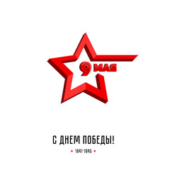 Obraz premium May 9 Victory Day vector holiday card