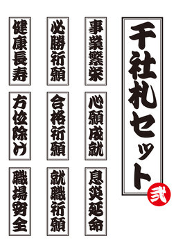 166 Best 必勝祈願 Images Stock Photos Vectors Adobe Stock 166 Best 必勝祈願 Images Stock Photos Vectors Adobe Stock