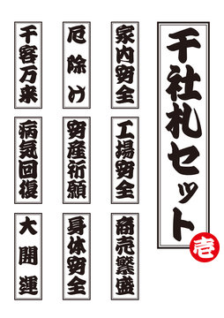 108 最適な 千社札 画像 ストック写真 ベクター Adobe Stock