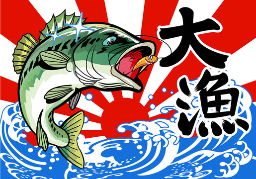 843 Best 大漁旗 Images Stock Photos Vectors Adobe Stock 843 Best 大漁旗 Images Stock Photos Vectors Adobe Stock