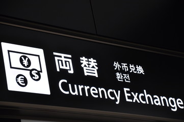 成田空港の両替所看板