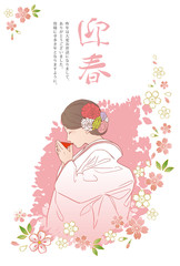 盃に口付ける新婚夫婦イラストの年賀状 お屠蘇 神前結婚 Wall Mural 二本杉