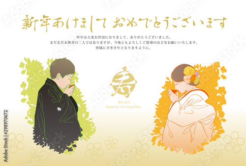盃に口付ける新婚夫婦イラストの年賀状 お屠蘇 神前結婚 Wall Mural 二本杉