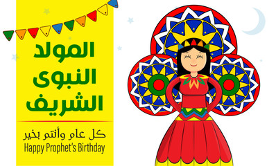 Traditional Islamic Greeting Card of Prophet Muhammad’s Birthday, Translation: Al Mawlid Al Nabawi Bride