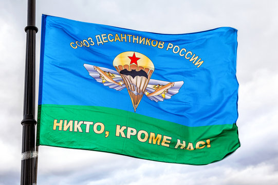 Flag of the Union of Russian Paratroopers