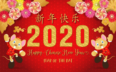 Naklejka premium Chinese new year. Year of the rat. Background for greetings card, flyers, invitation. Chinese Translation: Happy Chinese New Year Rat.