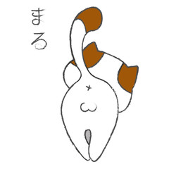 Cute white cartoon cat. cute kitten. kawaii illustration. hieroglyph maru