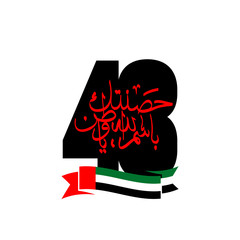 UAE Flag Day Written in Arabic best for 48 UAE National day, illustration banner with United Arab Emirates standard isolated on white. Flat design Logo set 48 Spirit of the union United Arab Emirates