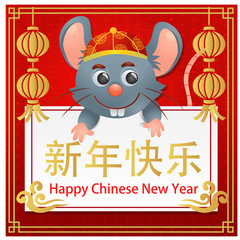 Happy Chinese new year 2020 greeting card.  Rat/mouse zodiac. red ang gold chinese background Translate: Happy new year.