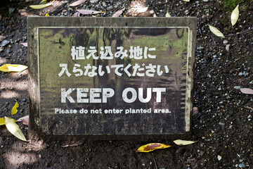 sign keep out