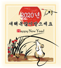 Korean greeting card for the New Year of the Rat 2020 celebration. The message (Happy New Year) is written in English and Korean.