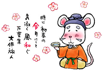 大伴旅人　ねずみ