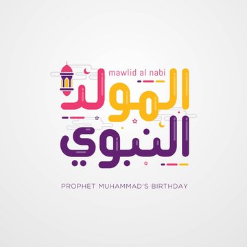 Mawlid al nabi islamic greeting card with arabic calligraphy - Translation   of text : Prophet Muhammad’s Birthday