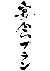 タラバガニ カタカナ 片仮名 筆書き 手書き 筆文字 日本語 書道 書き文字 墨文字 習字 字 墨 書 白バック 日本 文字 漢字 筆 白背景 素材 イラスト イラストレーション カリグラフィー 毛筆 手書き文字 Background Wall Mural Backgrou 詩織
