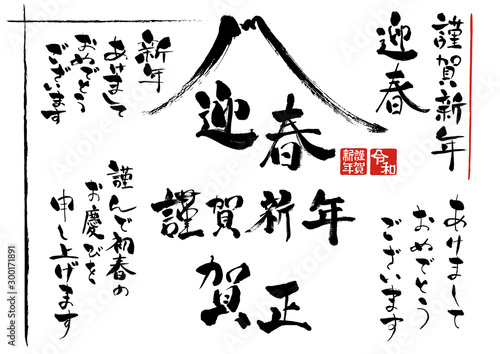 年賀素材 年賀状素材 年賀状用文字素材 年賀状 筆書き素材 謹賀新年 イラスト 文字 墨文字 書道 Calligraphy Wall Mural Calligrap 詩織 年賀素材 年賀状素材 年賀状用文字素材 年賀状 筆書き素材 謹賀新年 イラスト 文字 墨文字 書道 Calligraphy Wall Mural Calligrap 詩織