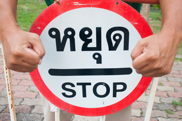 stop sign barrier with fist 