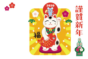 	2020年 子年 年賀状 招き猫 イラスト　