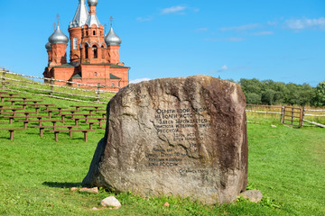 Memorial stone with the appeal: "Traveler, turn your eyes to the source of the Volga". Olginsky convent. Village Volgoverkhovye, Tver region, Russia. Source of Volga