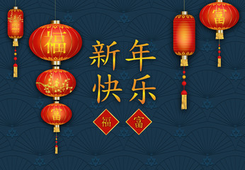 Happy Chinese New Year blue background decorated ornaments and red lanterns. Chinese Spring festival. Chinese Translation: Happy New Year, Happiness and Wealth. Vector