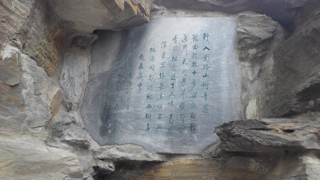 Chinese poem engraving on stone wall