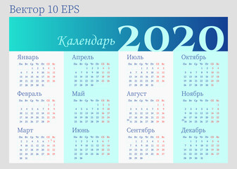2020 wall calendar design, russian language. Week starts on Monday. Vector editable template 10 EPS for poster, print, web
