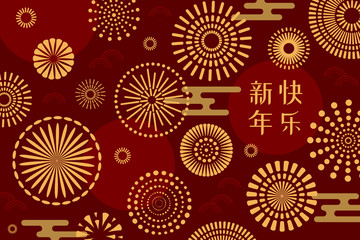 Abstract card, banner design with fireworks, clouds, Chinese text Happy New Year, gold on red background. Vector illustration. Flat style. Concept for 2020 holiday decor element.