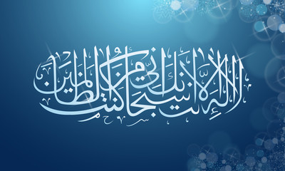 Elegant Islamic Arabic Calligraphy Artwork 