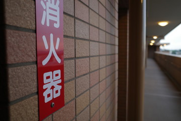 消火器