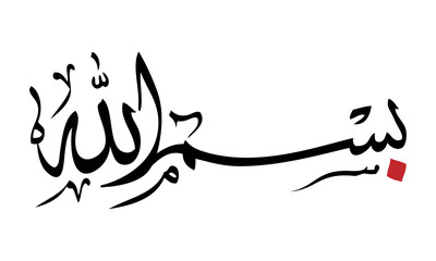 bismillah black islamic calligraphy vector of the allah