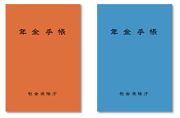 年金手帳