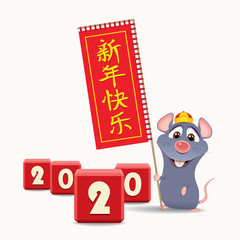 Happy Chinese New Year 2020, the year of the rat, blue little rat with a text banner and cubes with numbers