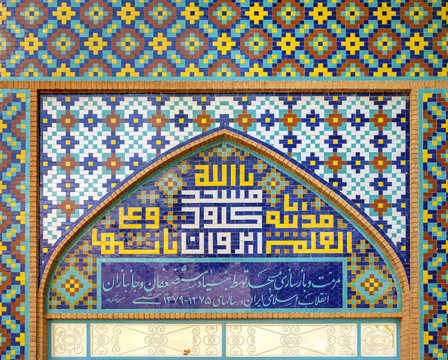 Blue Mosque (detail), an 18th-century Shia mosque in Yerevan, Armenia.