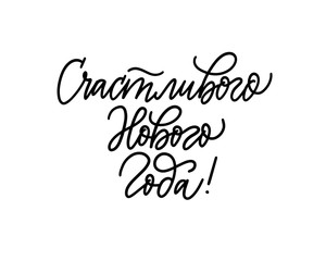 Happy New Year Russian letters card design