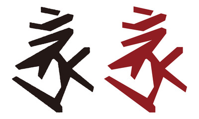 Mantra Logo Photos Royalty Free Images Graphics Vectors Videos Adobe Stock