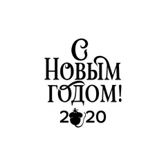 Happy New year Russian winter holiday congratulation poster with 2020 numbers and mouse Cyrillic text Christmas greeting card, elegant vector typography. Translation from Russian is Happy New year
