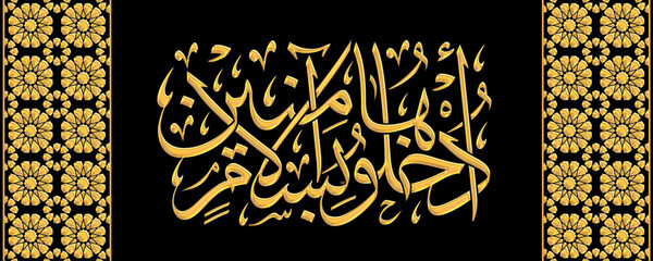 Islamic phrase: Enter in peace