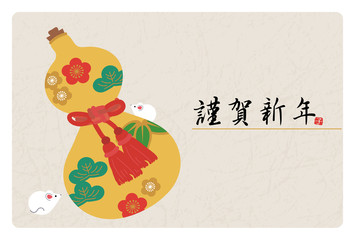 年賀状　2020　ねずみ年　ひょうたん　横