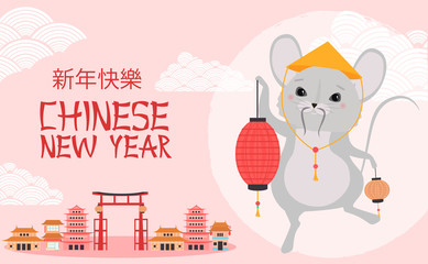 Happy Chinese new year design with cute mouse. 2020 Rat zodiac. Chinese wording translation: 