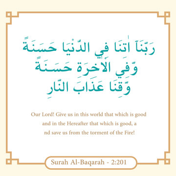 Vector of surah al  baqarah 2:201: in english translated as : &ldquo;Our Lord, provide us with good things in this world/life, and good things in the afterlife, and spare us from the torments of Hell fire.&rdquo;